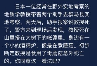 犯罪大师日本一位经常在野外实地考察的地质学教授是意外死亡吗