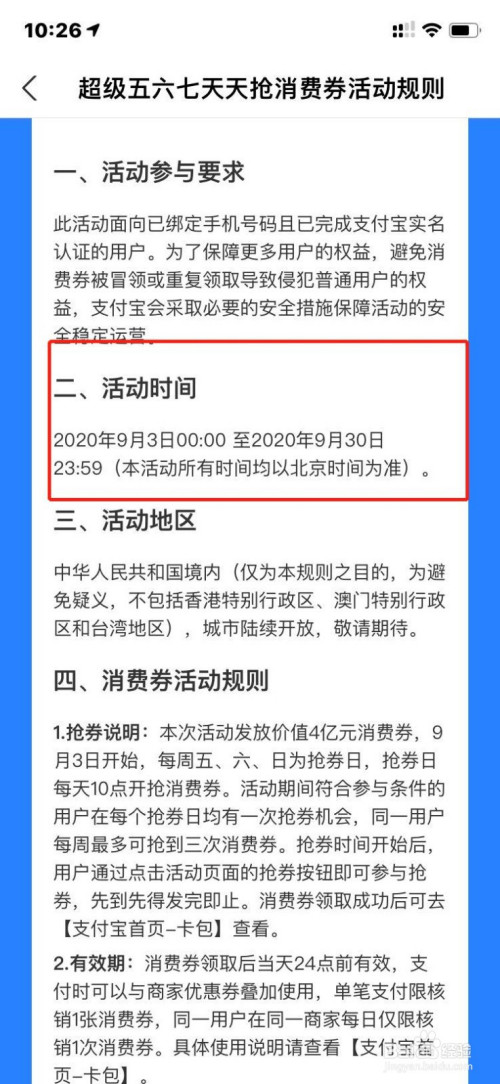 支付宝超级五六七消费券如何获得