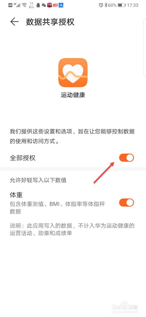 好轻如何同步华为手机自带的健康数据