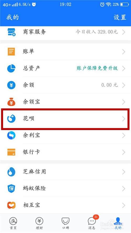支付宝花呗如何关掉消费闹钟提醒