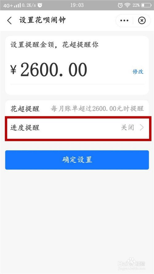 支付宝花呗如何关掉消费闹钟提醒