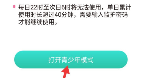 花花直播青少年模式如何打开