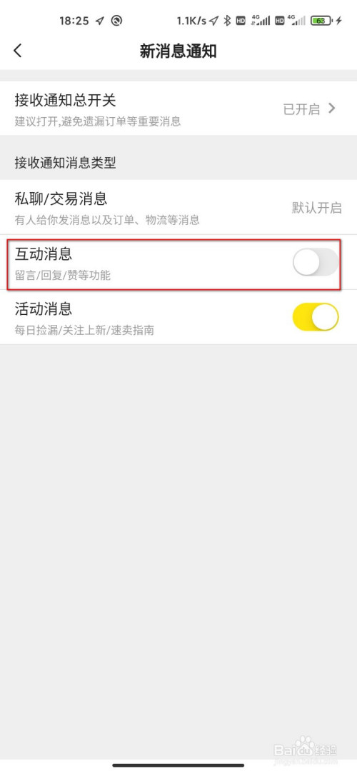 闲鱼互动消息功能如何关