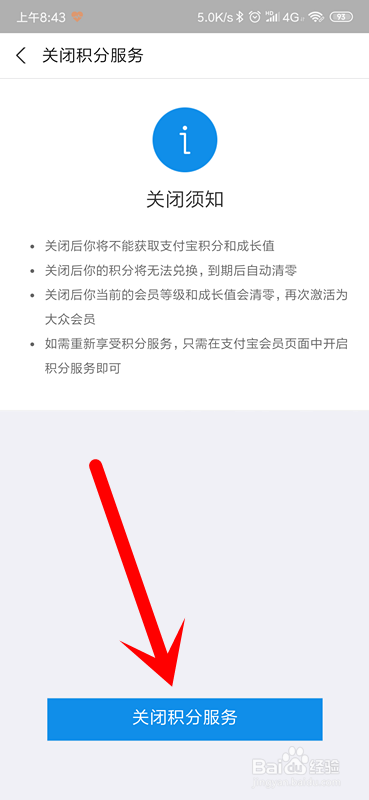支付宝积分服务如何关