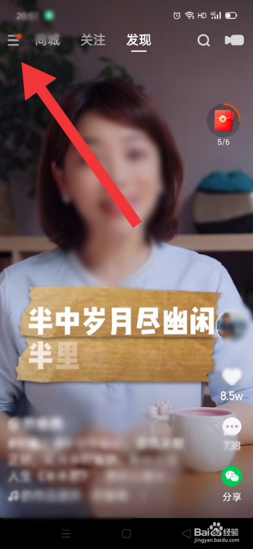 快手极速版如何取消勿扰模式