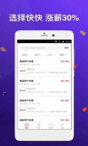 快快招聘2