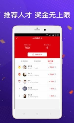 快快招聘3