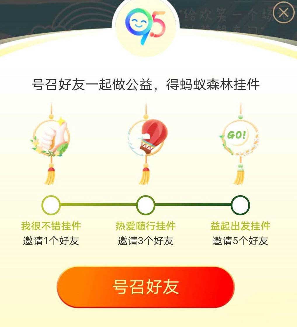 支付宝蚂蚁森林95徽章如何获得