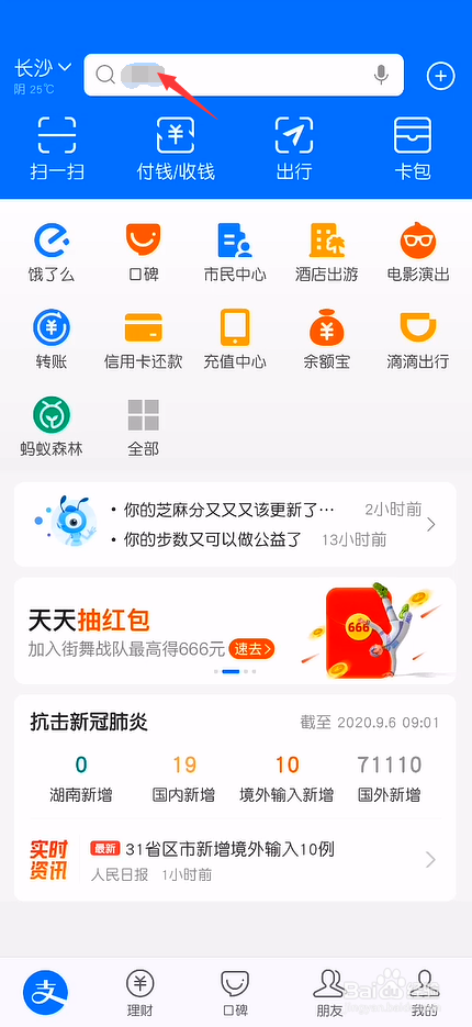 支付宝如何关闭向好友显示自己的运动步数