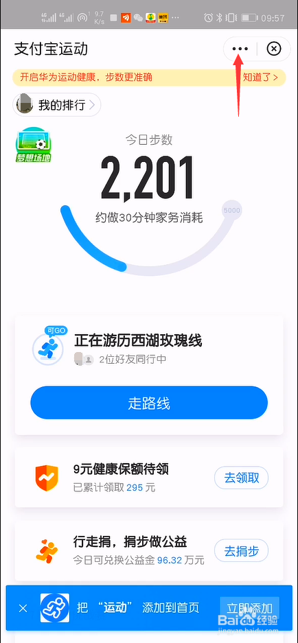 支付宝如何关闭向好友显示自己的运动步数