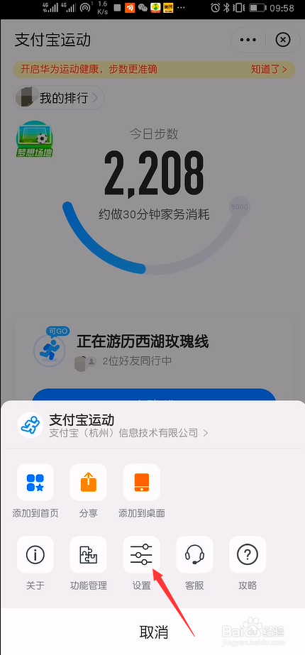 支付宝如何关闭向好友显示自己的运动步数