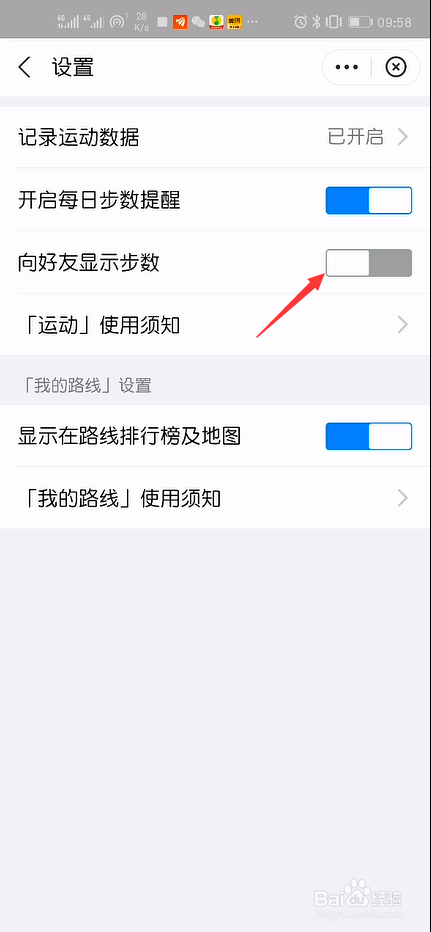 支付宝如何关闭向好友显示自己的运动步数