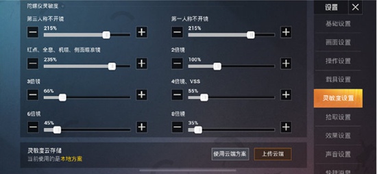 和平精英全陀螺仪灵敏度如何修改