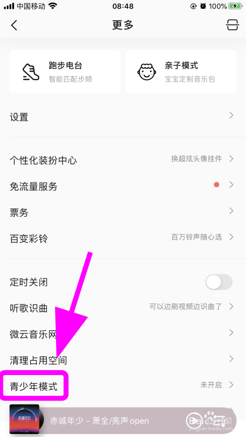 QQ音乐如何设置青少年模式