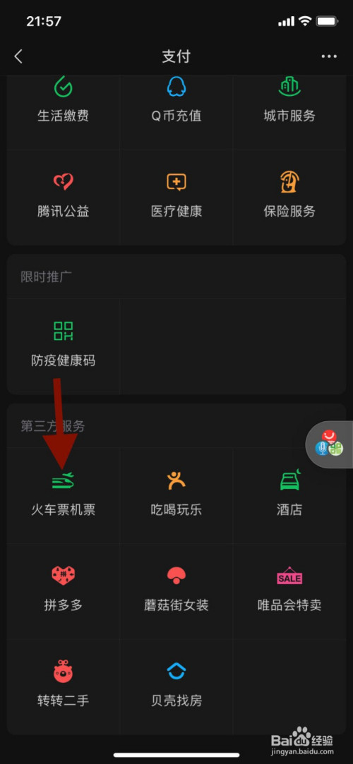 微信如何查看出行轨迹图