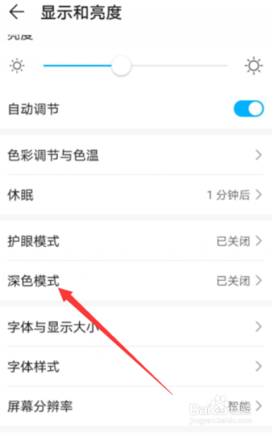 华为手机深色模式如何关