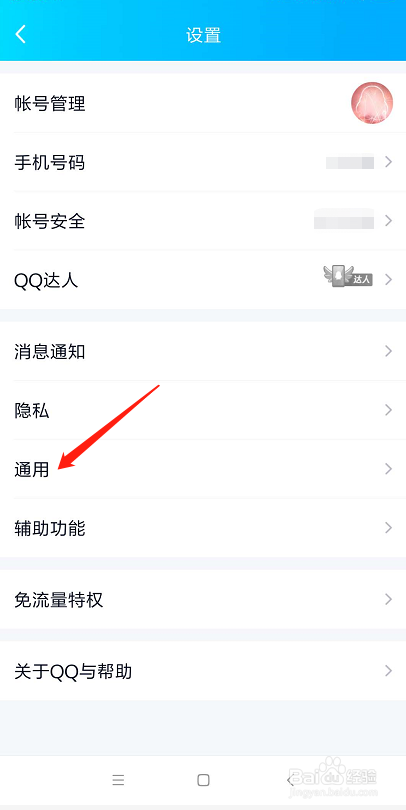 手机QQ聊天记录如何同步到电脑
