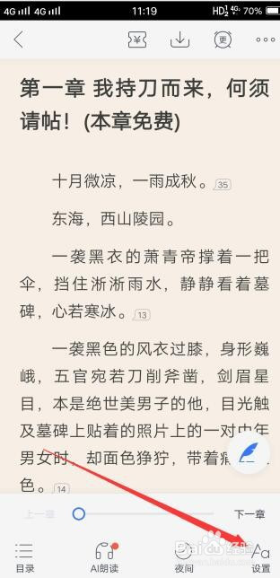 咪咕阅读如何设置文字间距