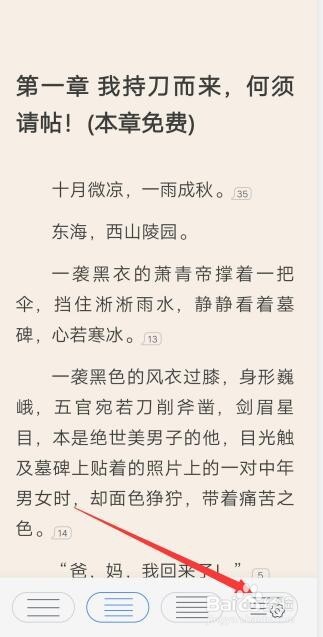 咪咕阅读如何设置文字间距