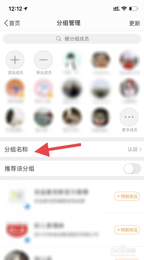微博如何编辑分组名称