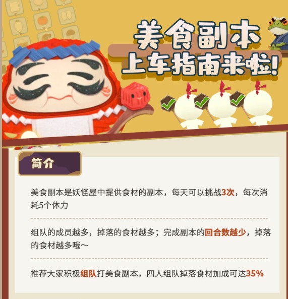 阴阳师妖怪屋食材如何获得