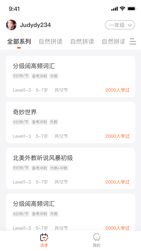 VIPKID优选课1