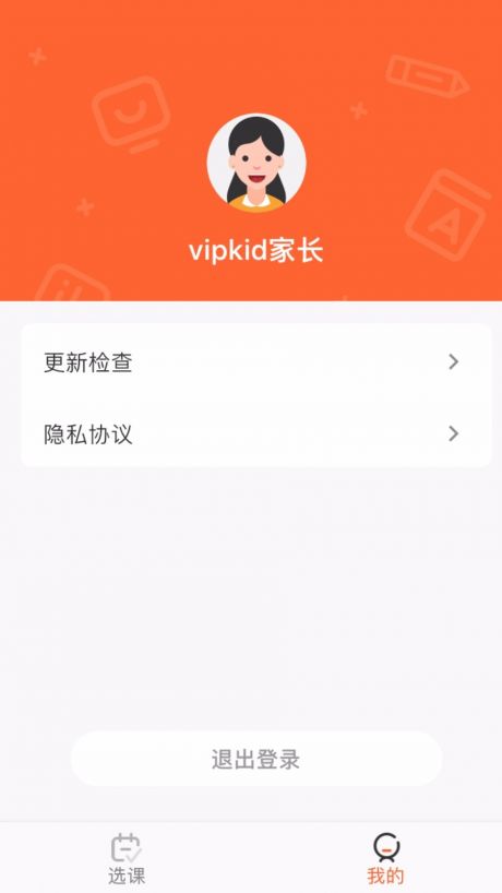 VIPKID优选课4