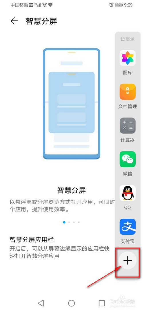 华为荣耀9x如何开启智慧分屏