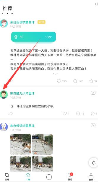 Soul如何添加好友