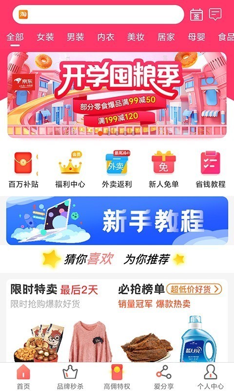 高佣领券最新版1