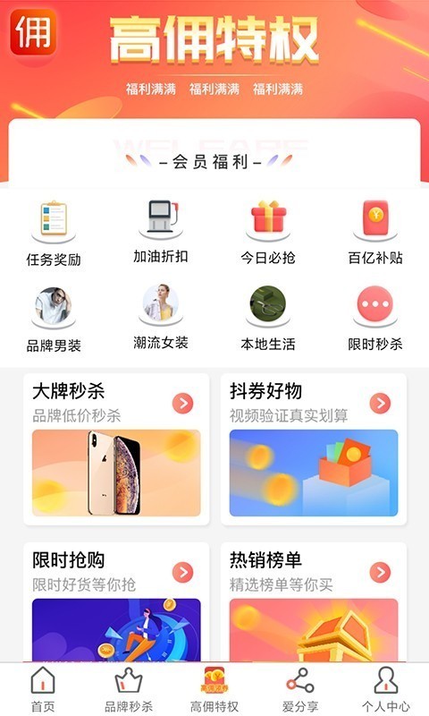 高佣领券最新版3