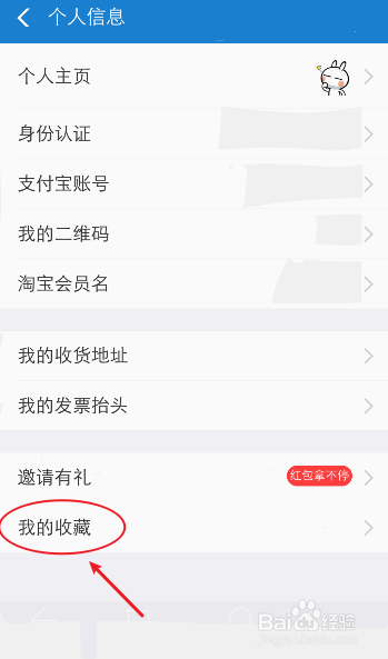 支付宝我的收藏在哪里