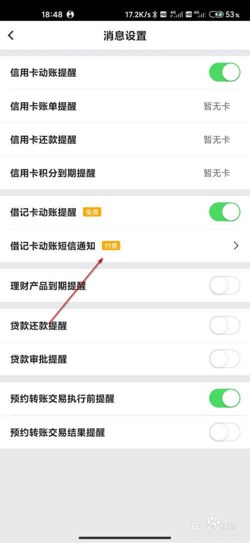 中国银行短信通知功能如何关