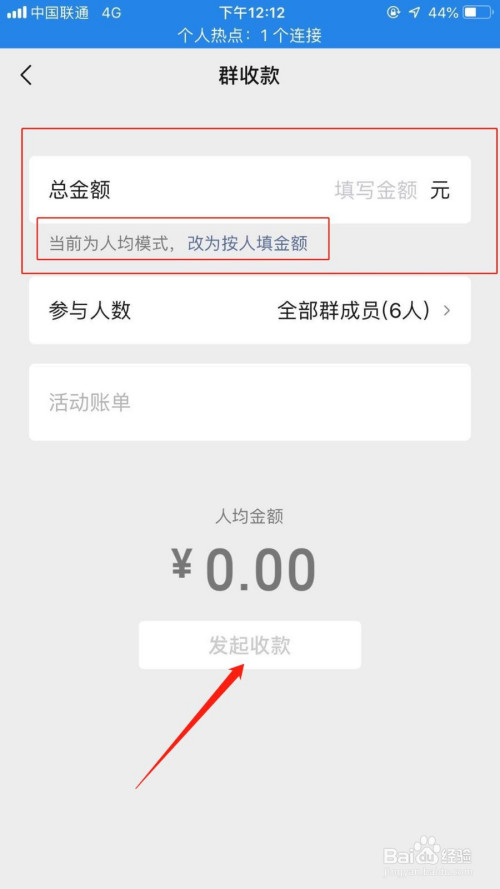 微信群收款如何发起