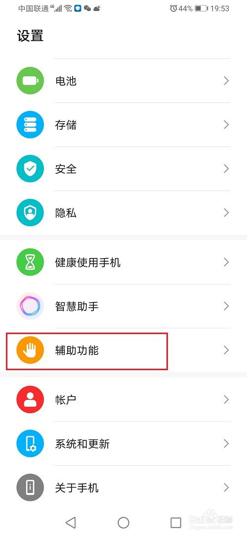 华为手机如何开启字幕功能