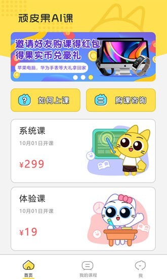 顽皮果AI课1