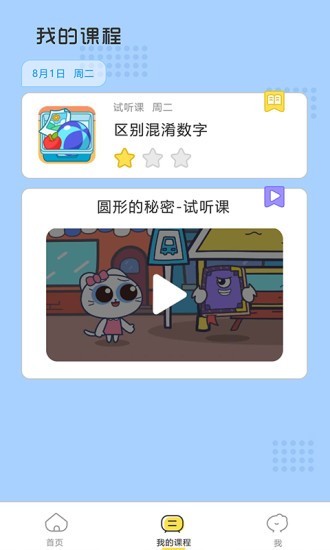 顽皮果AI课2