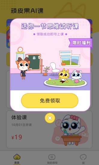 顽皮果AI课3
