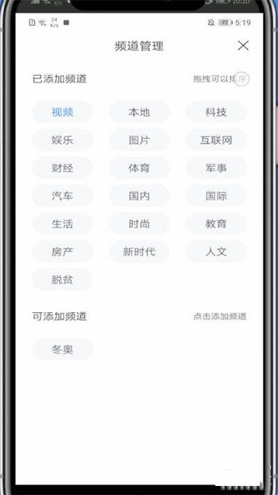 百度新闻如何删除不感兴趣的频道