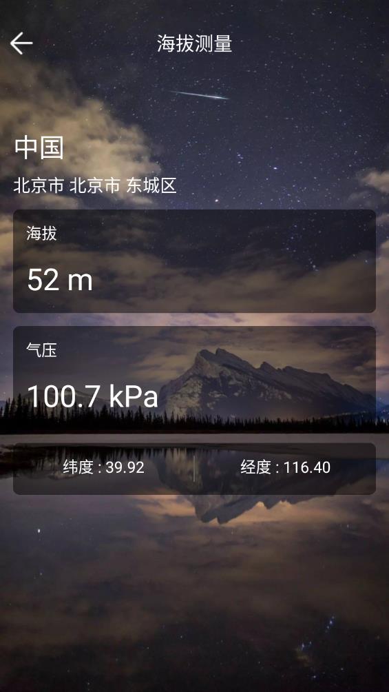 全能测量王2