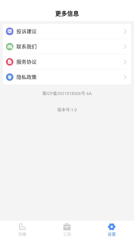 全能测量王3