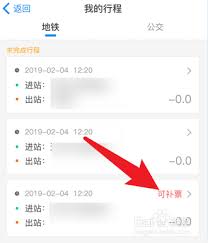 天府通怎么补票
