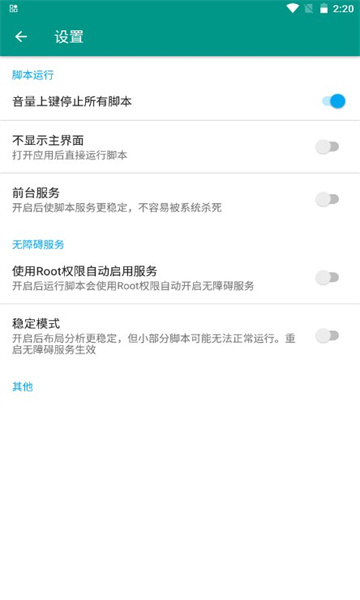 叁叁场控助手直播神器3