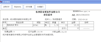 管家婆软件如何开具进货单