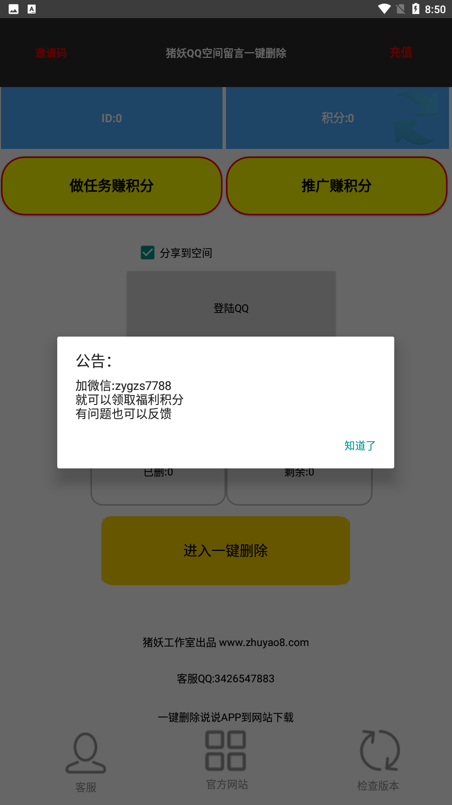 猪妖QQ空间留言一键删除1