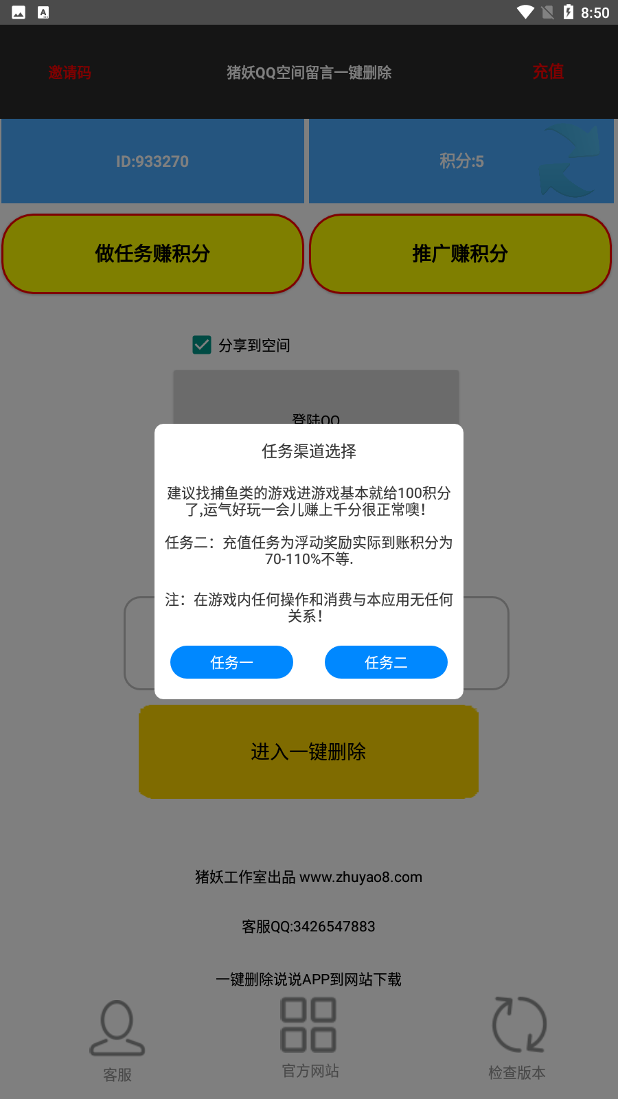 猪妖QQ空间留言一键删除3
