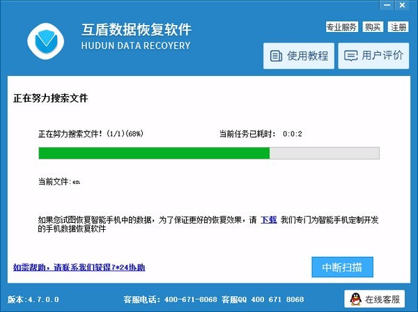 互盾数据恢复软件 V4.7.0.2 2