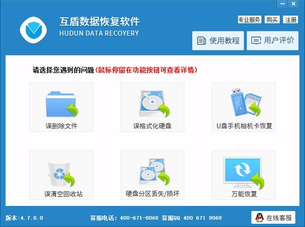 互盾数据恢复软件 V4.7.0.2 