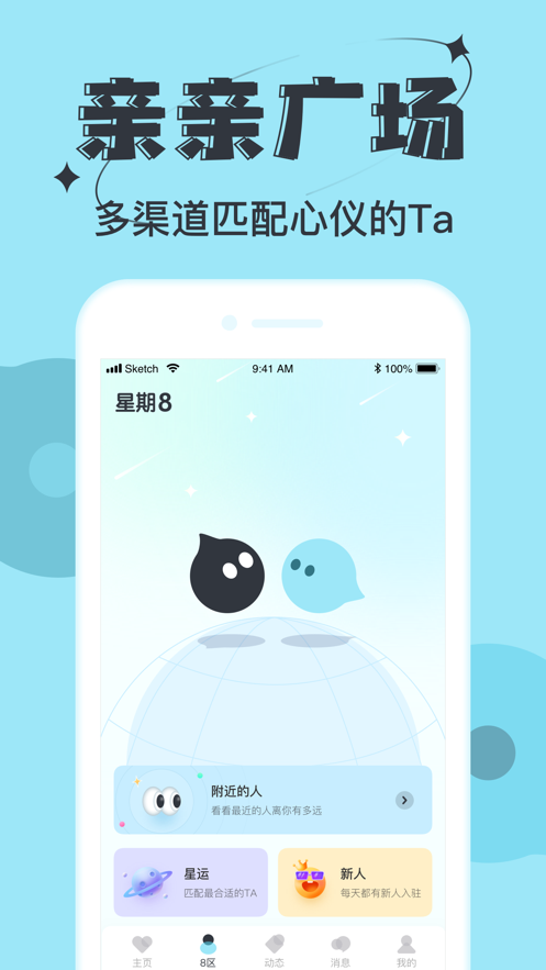 星期8苹果版1