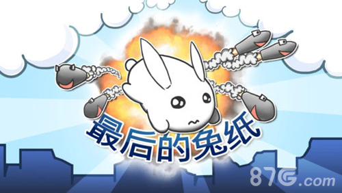 最后的兔纸